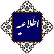 اخبار واطلاعیه